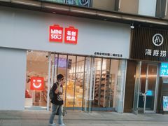 -名创优品(中原万达2F店)