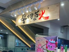 -怪物的冰与火(天虹商场中山路店)