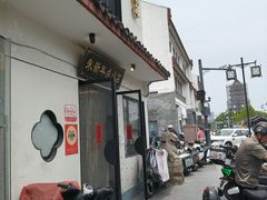 -朱新年·苏式汤团·面点(北寺塔店)