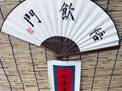 -悟饮门市景店