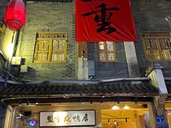 -盟重烧烤(高正街店)