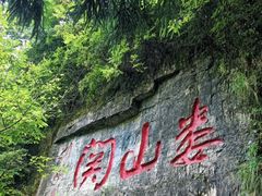 -娄山关景区