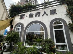 -懒人盐府人家·自贡大麻鱼(安贞店)