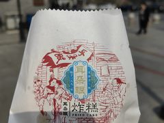 -耳朵眼炸糕(鼓楼店)
