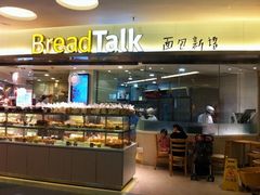 -面包新语(上地华联店)