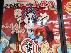 -拌陛河山抚顺麻辣拌(总店)
