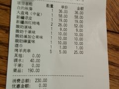 账单-阿罗新疆菜(人民广场店)