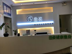 -曲姿减肥瘦身美容