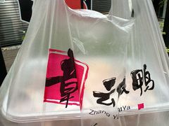 -章云板鸭(总店)