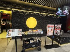 -無二炙坊·和牛烧肉(大钟寺1733店)