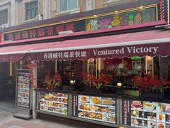 -香港威特瑞茶餐厅(小白楼音乐厅店)