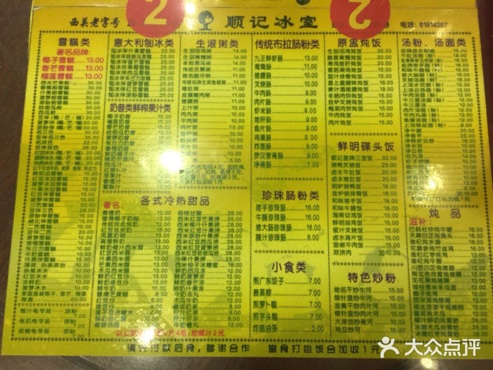 顺记冰室(宝华路店)菜单图片