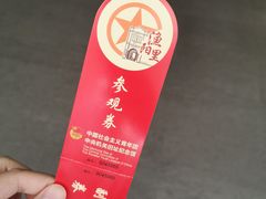 -中国社会主义青年团中央机关旧址纪念馆