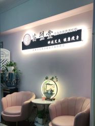 -苗塑堂减肥艾灸