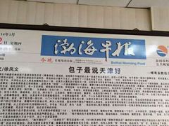 -津门永胜包子铺(哈尔滨道总店)