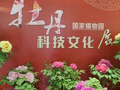 -国家植物园南园