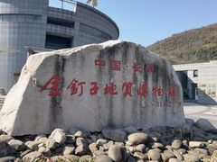 -金钉子远古世界景区