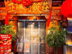 -正阳门饭庄·烤鸭·北京菜(万丰路七里庄店)