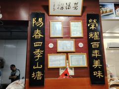 -荣阳楼(山塘街店)