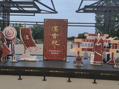 -汉长安城未央宫国家考古遗址公园