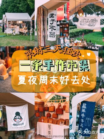 上海市集 | 限时三天️“一条手作市集”快来玩