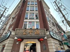 -燕云楼(云南路店)