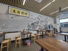 大堂-圳兴面王·拌川·特色炒面(南山保利剧院店)