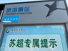 -溱湖国家湿地公园
