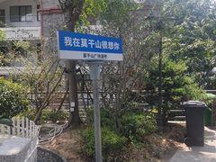 -莫干山风景区
