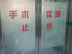 -首都医科大学附属北京同仁医院(西区)