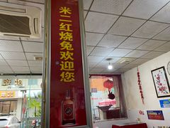 -米二红烧兔(华阳店)