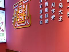 -大嘻咹biangbiang面(历史博物馆店)