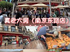 -真老大房鲜肉月饼(南京路步行街店)