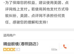 -精益眼镜(春熙路店)