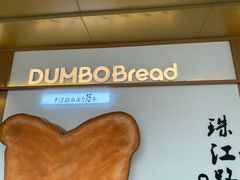 -小飞象面包公社(珠江路金鹰店)