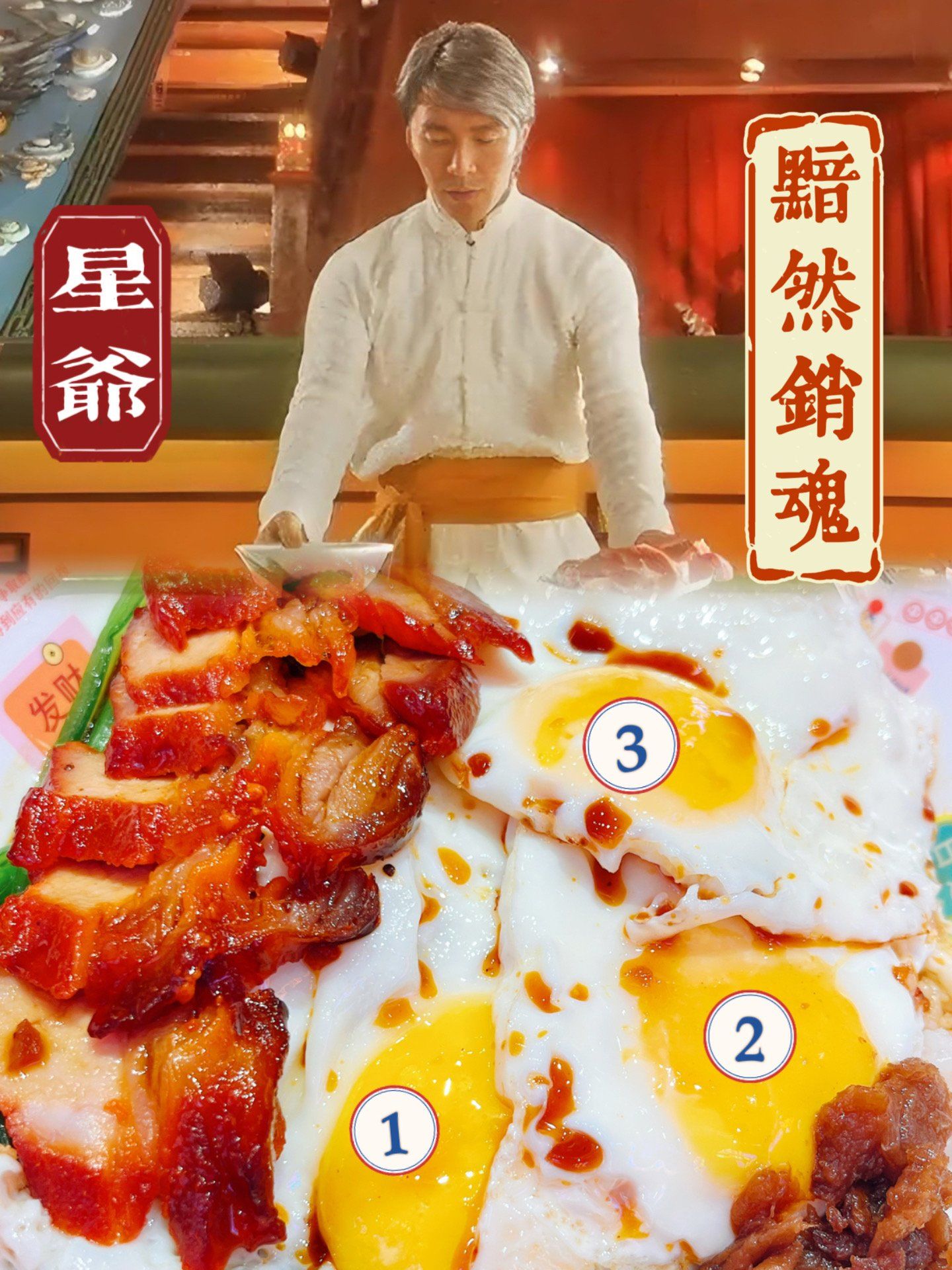 0元玩转这座城
《食神》🀄️星爷的一碗黯然销魂饭,馋哭了渡儋