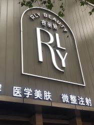 -容丽妍医疗美容