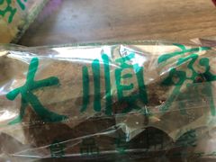 -大顺斋(牛街店)