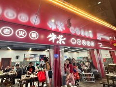 -李德富老街牛杂火锅(抚琴街店)