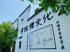 -梦姑塘文化公园