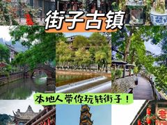 -崇州市街子古镇