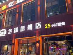 -亿牌牌东北烧烤(博物馆旗舰店)
