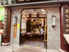 -绿杨馄饨·中华老字号(苏州总店)