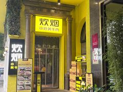 -炊烟小炒黄牛肉(华夏店)