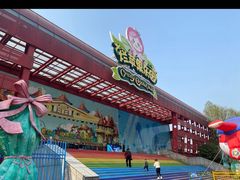 -杭州烂苹果乐园