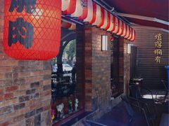 -牛焱·和牛烧肉(五大道店)