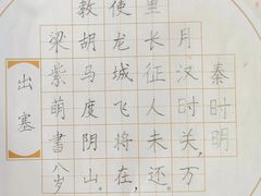 -赵汝飞练字硬笔书法(博泰国际校区)