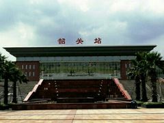 -韶关站