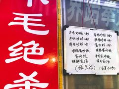 菜单-小毛绝杀炒粉