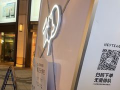 -喜茶(上海兴业太古汇店)